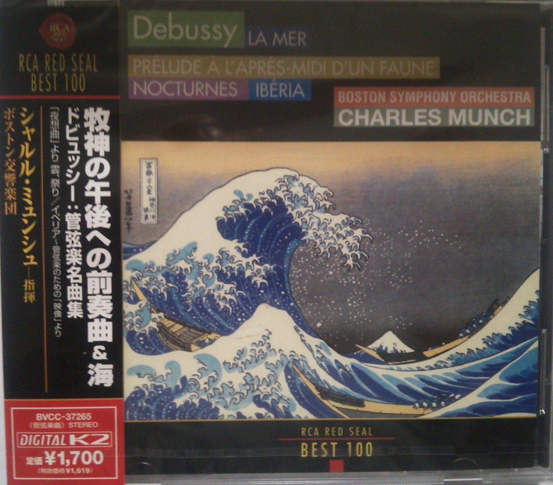 （SACD）ドビュッシー：管弦楽曲全集、海、牧神の午後な前奏曲／マルティノン 8174QcrVEGL.jpg