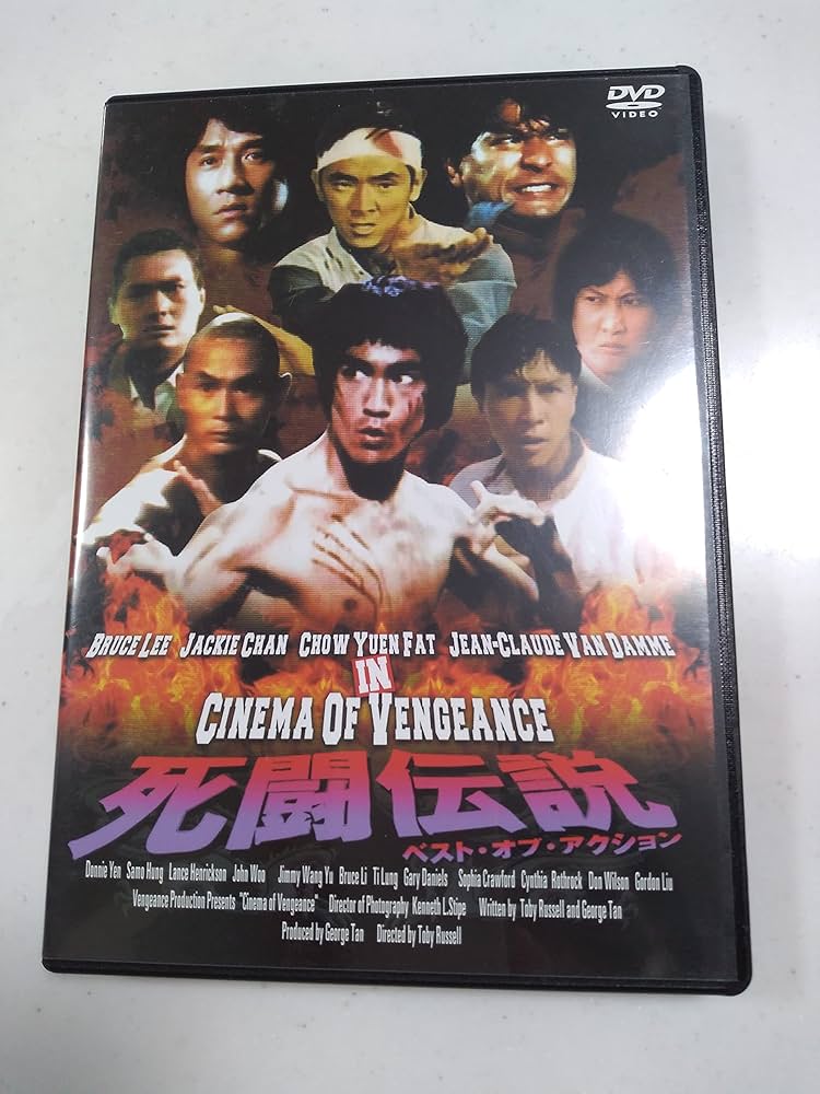 死闘伝説 ベスト・オブ・アクション [DVD] Amazon.co.jp: 死闘伝説 ベスト・オブ・アクション [DVD