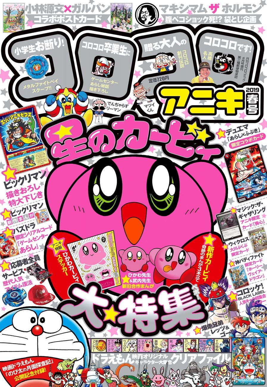 コロコロアニキ 2019年 04 月号 [雑誌]: コロコロコミック 増刊 |本