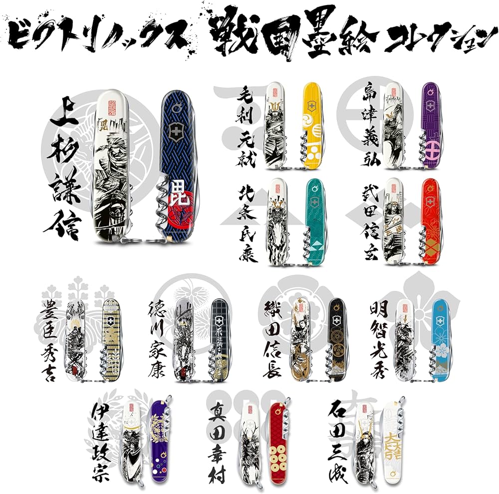 Amazon | VICTORINOX(ビクトリノックス) 戦国墨絵クライマー 上杉謙信