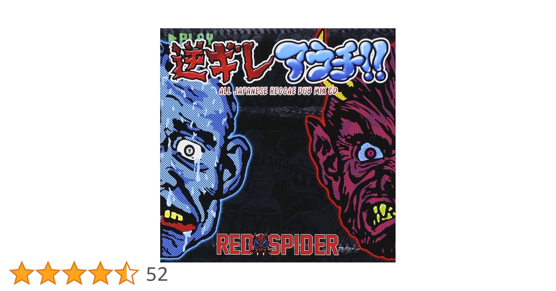 RED SPIDER CD/DVD コレクション Amazon.co.jp: RED SPIDER/爆走エンジェル~ALL JAPANESE REGGAE