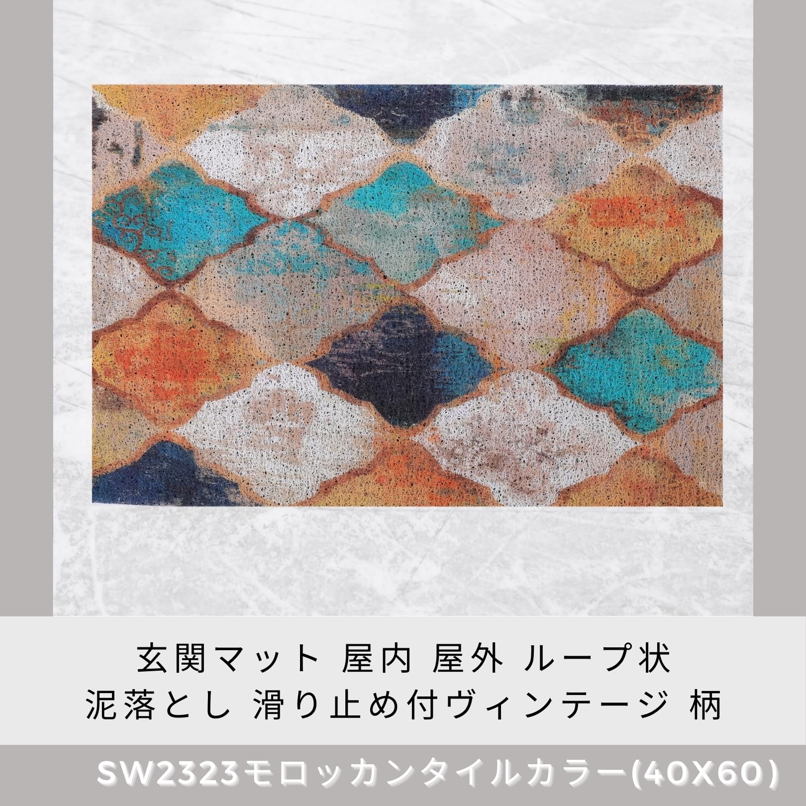 Amazon | 3world 玄関マット 屋内 屋外 ループ状 泥落とし 滑り止め付