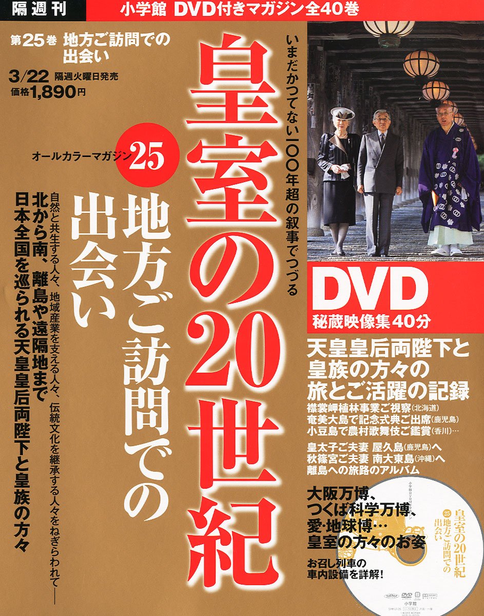 皇室の20世紀 1巻〜40巻 DVD