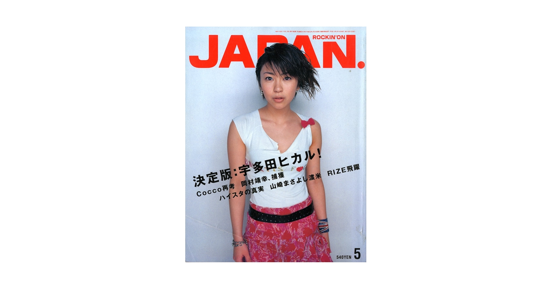 Amazon.co.jp: ROCKIN'ON JAPAN (ロッキング・オン・ジャパン