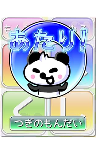 Chibipan! HIRAGANA Training!