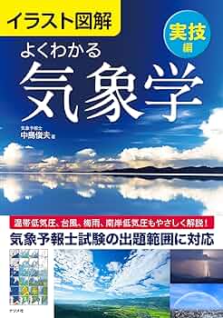 気象予報士ハンドブック Amazon.co.jp: 気象予報士ハンドブック : 日本気象予報士会: 本