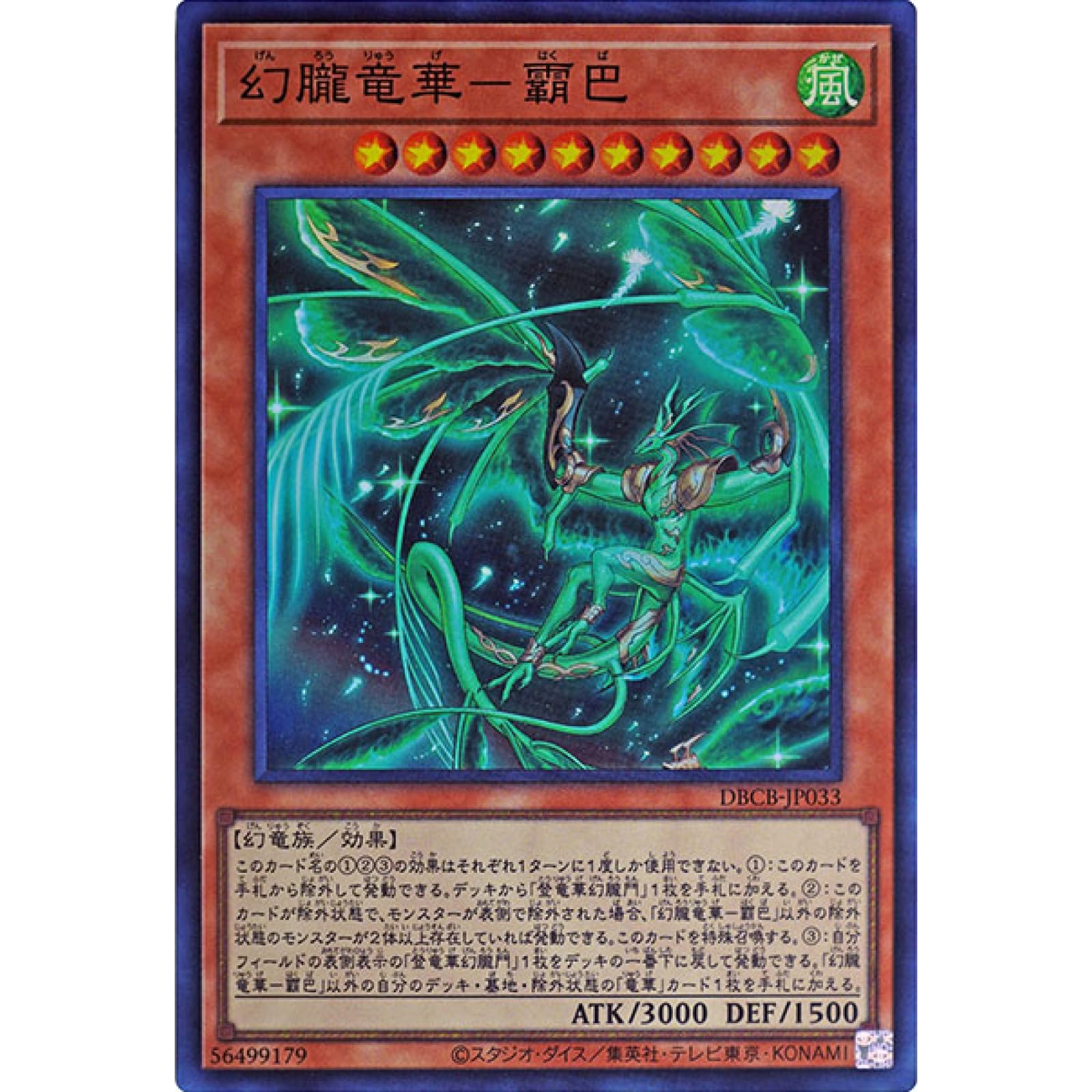 Amazon.co.jp: 遊戯王カード DBCB-JP033 幻朧竜華－霸巴 はくば 