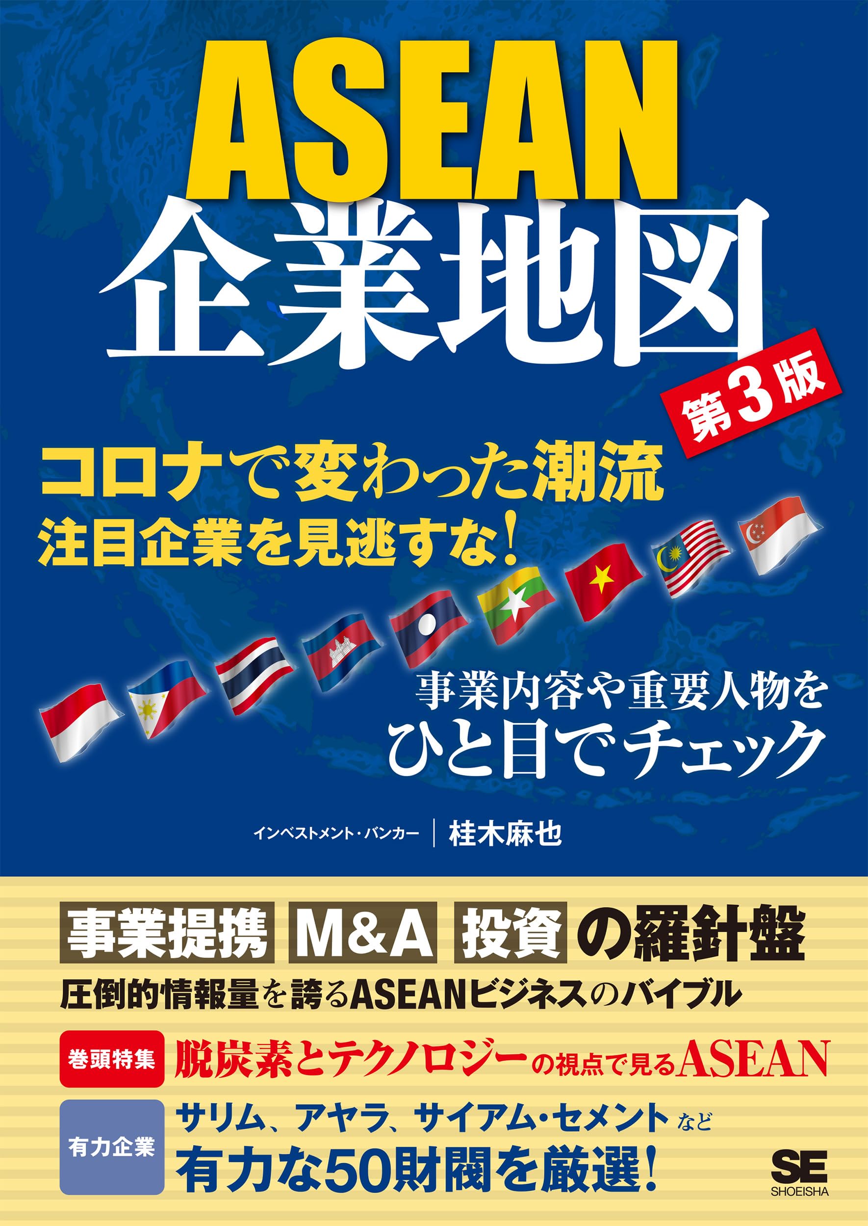 ASEAN企業地図 第3版 | 桂木 麻也 |本 | 通販 | Amazon