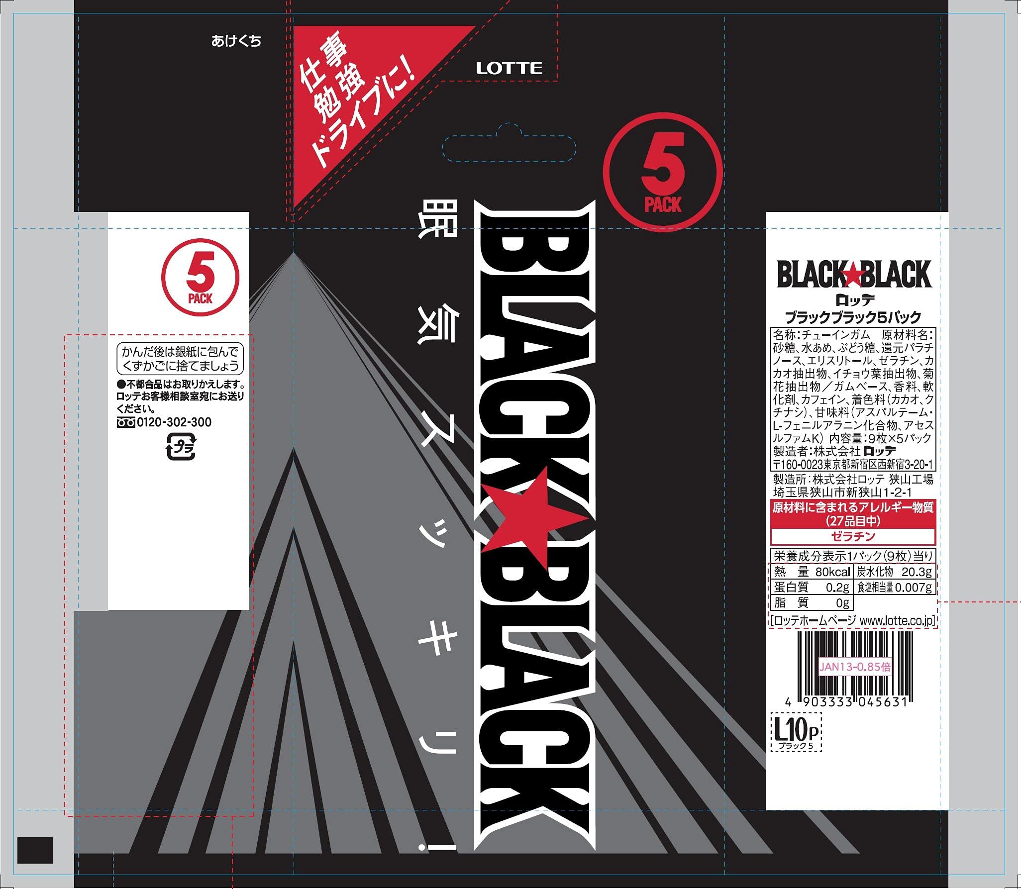 Amazon | ロッテ ブラックブラックガム 5本 | ロッテ | ガム 通販