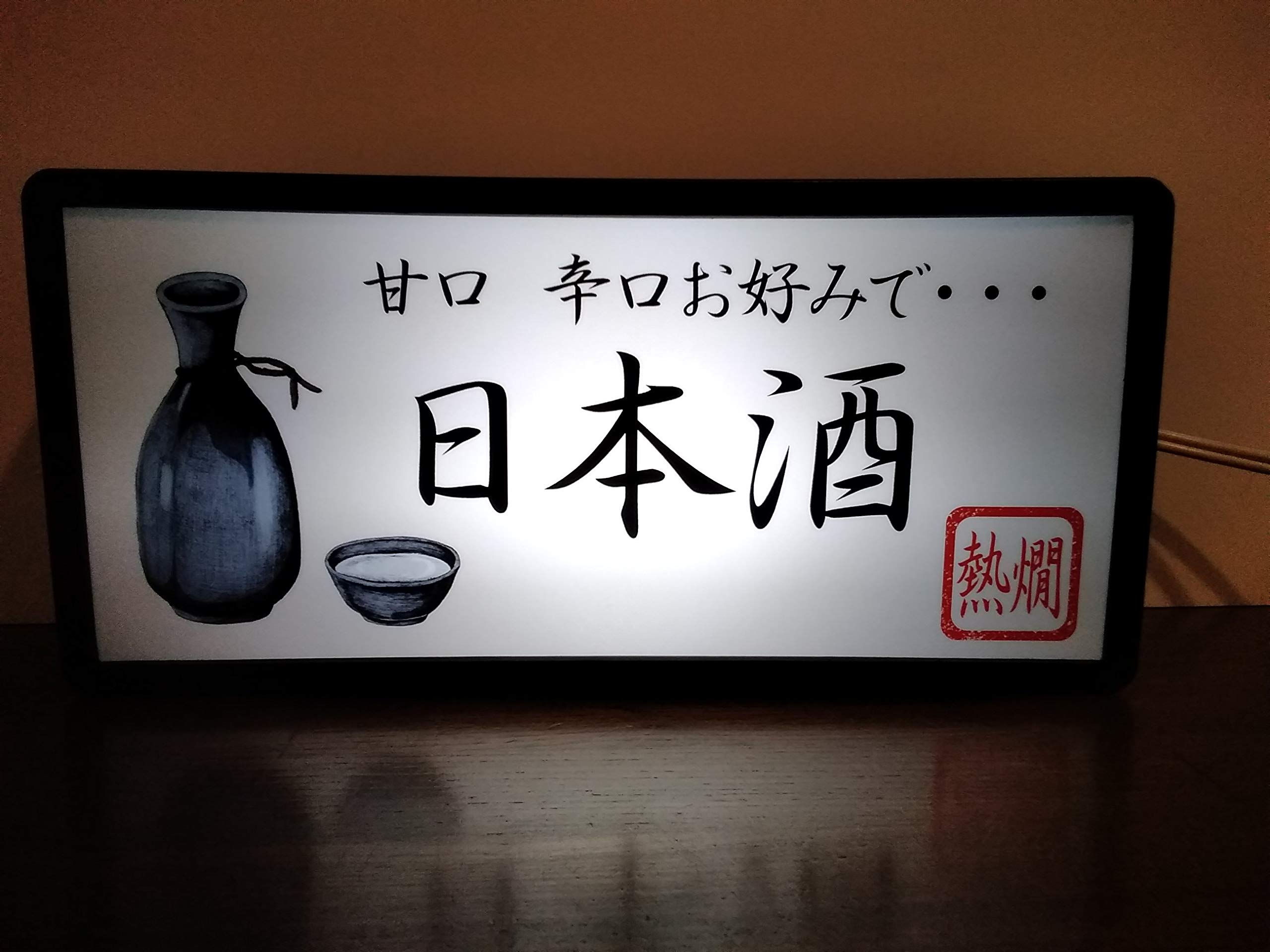 地酒 日本酒 清酒 居酒屋 メニュー 昭和レトロ 看板 置物 雑貨 ライトBOX 地酒 日本酒 清酒 居酒屋 メニュー 昭和レトロ 看板 置物 雑貨