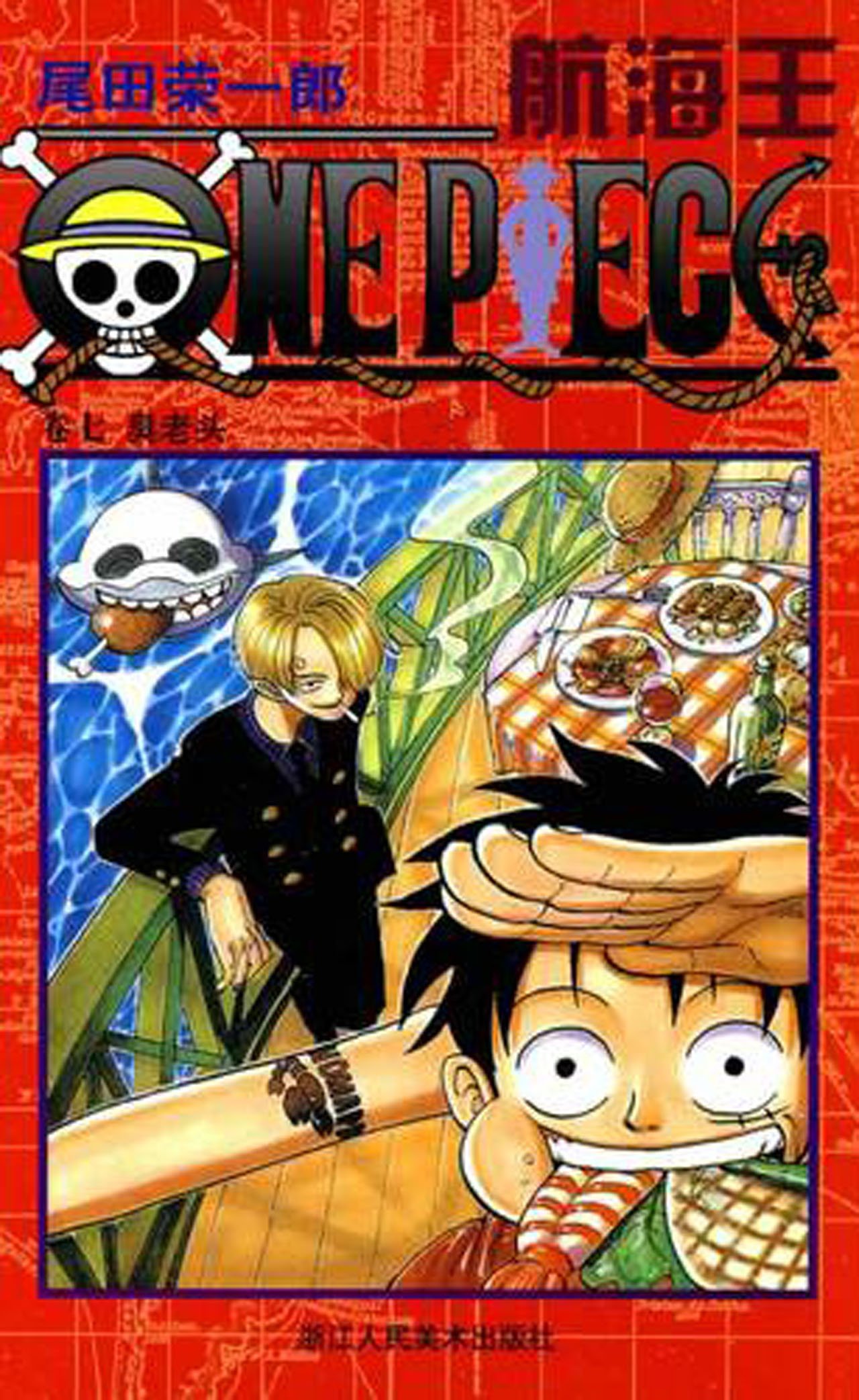 航海王海贼王漫画书1-10 全10册漫画书尾田荣一郎全塑封JUMP防伪航海王