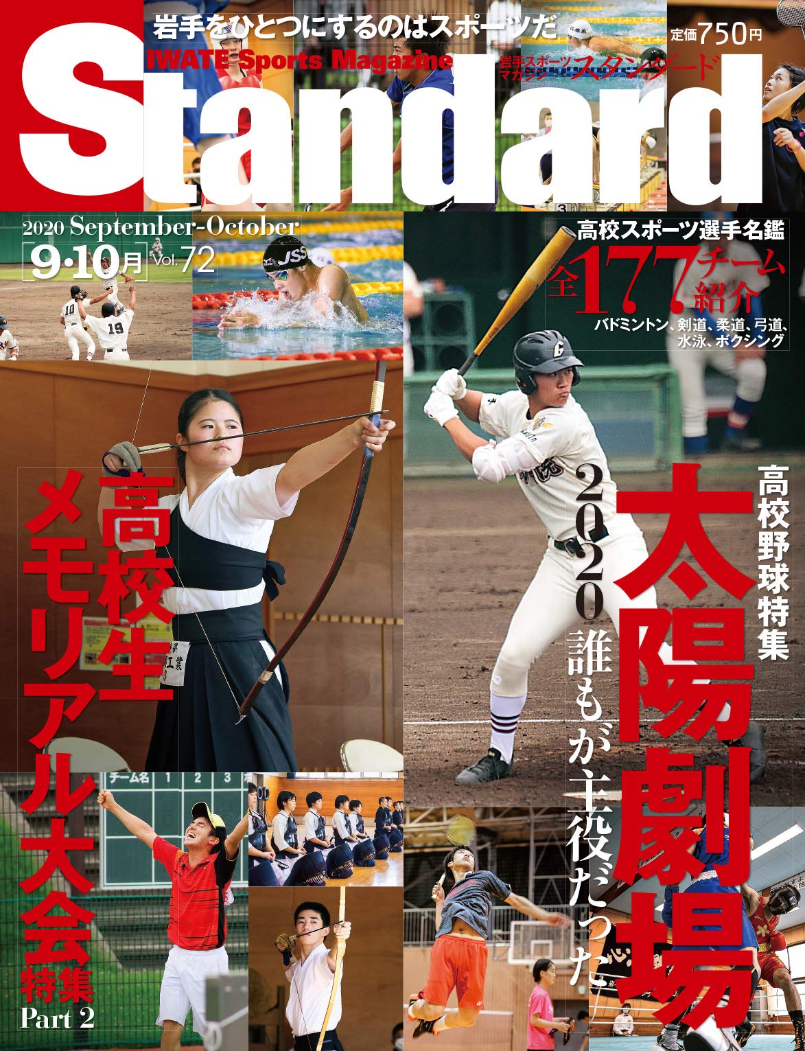 スタンダード岩手 年9 10月号 Vol 72 スタンダード編集部 本 通販 Amazon スタンダード岩手 年9 10月号 Vol 72 スタンダード編集部 本 通販 Amazon