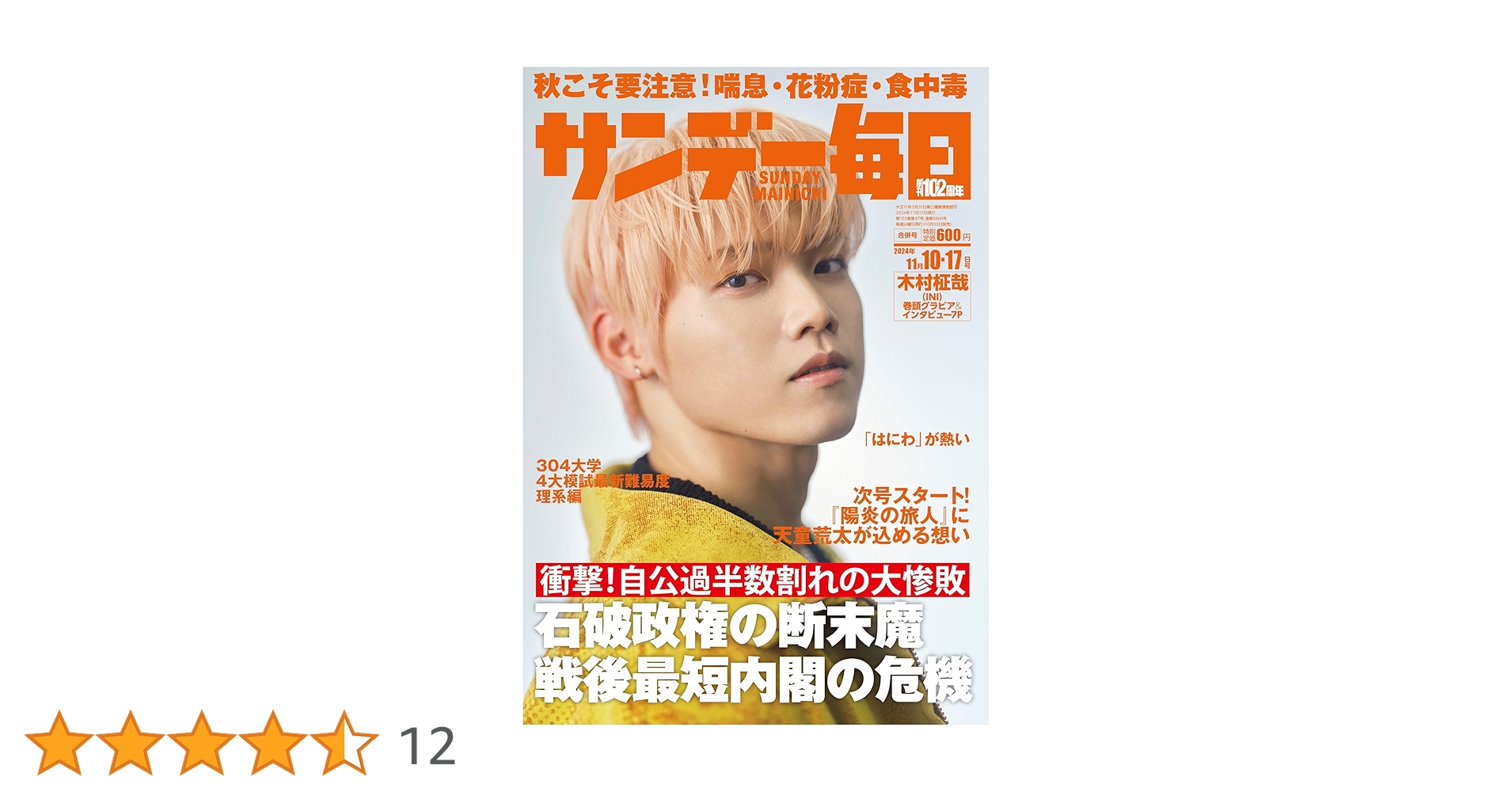 サンデー毎日 
昭和47年8月13日号 
藤子不二雄 
単行本未収録作品掲載 サンデー毎日 | 毎日新聞