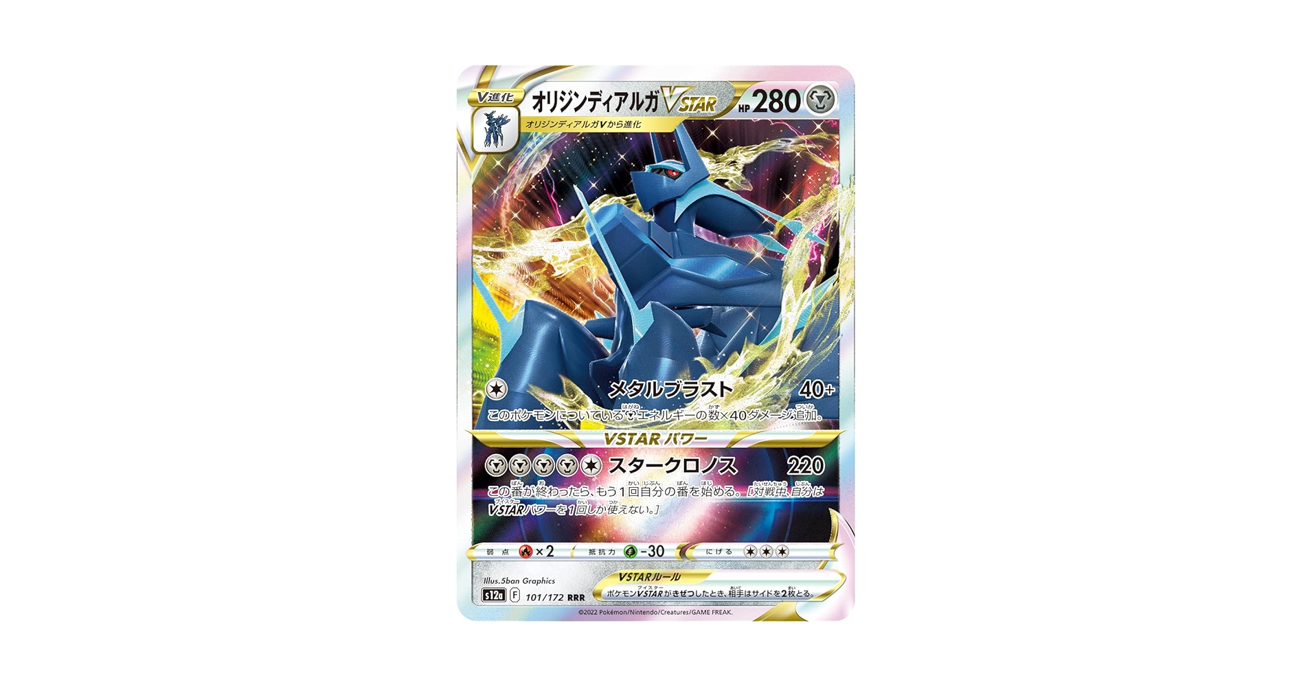 Amazon.co.jp: S12a 101/172 オリジンディアルガVSTAR（RRR