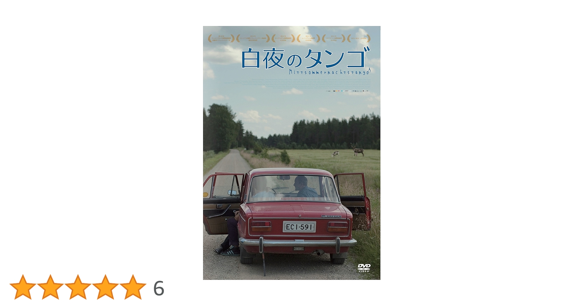 アキ・カウリスマキ『白夜のタンゴ('13独/フィンランド/アルゼンチン』DVD Amazon.co.jp: 白夜のタンゴ [DVD] : ワルテル”チーノ”ラボルデ