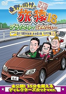 Amazon Co Jp 旅バラエティ お笑い バラエティ Dvd Amazon Co Jp 旅バラエティ お笑い バラエティ Dvd