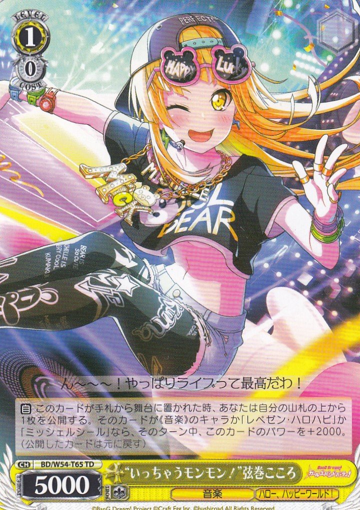 Amazon.co.jp: ヴァイスシュヴァルツ “いっちゃうモンモン!”弦巻 Amazon.co.jp: ヴァイスシュヴァルツ “いっちゃうモンモン!”弦巻