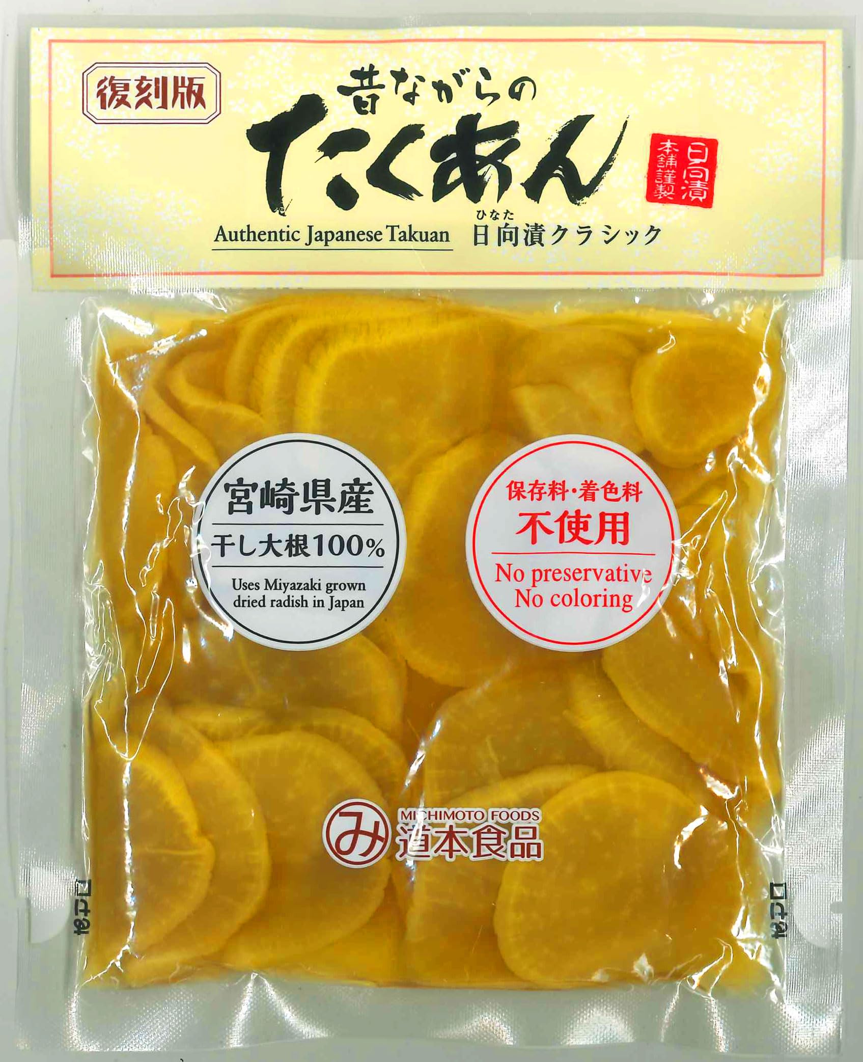 Michimoto Foods Pickled daikon radish, MSG free, Soy souce flavor, Authentic Japanese Takuan, 3.5oz x 3packs, Vegan, Product of Japan