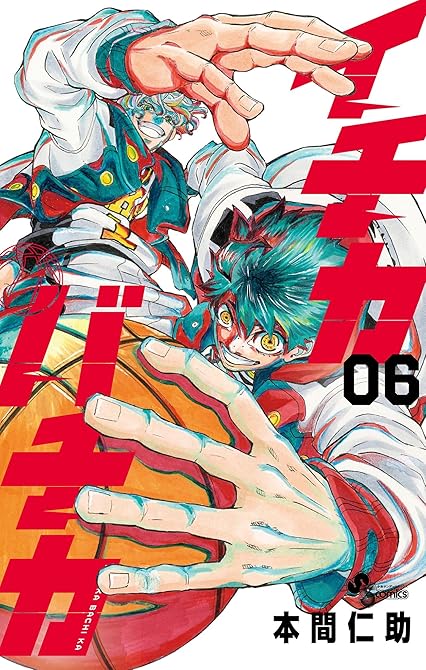 『イチカバチカ 6』の表紙イラスト 電子書籍 漫画