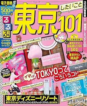 るるぶ 1979年4月号 ナウ東京特集 るるぶ 1979年4月号 ナウ東京特集 るるぶ 1979年4月号 ナウ東京