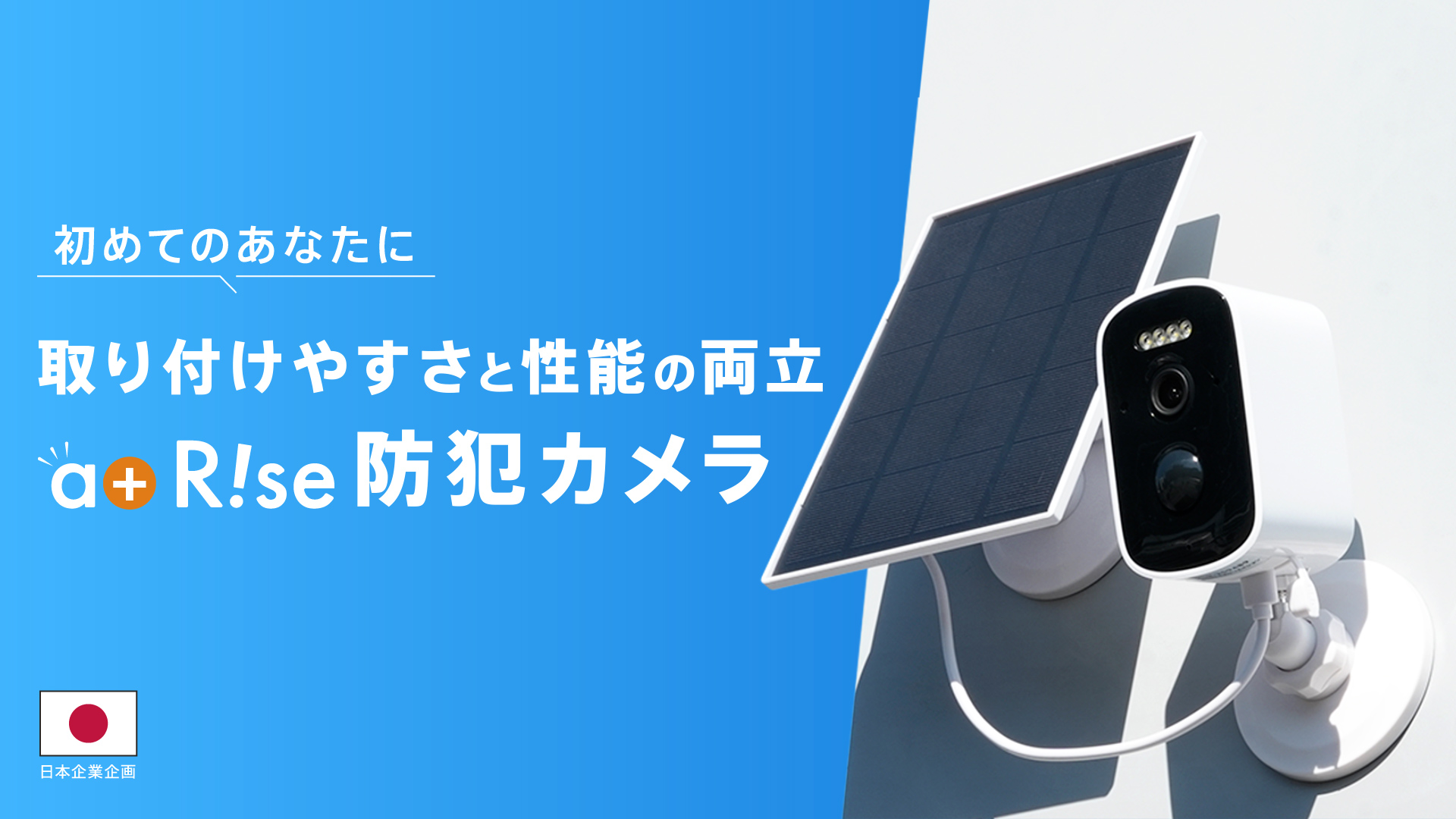 a+R!se 防犯カメラ 3K 465万画素 IP66 Amazon.co.jp: 【穴あけ不要 | 強力マグネット式ソーラーパネル&カメラ