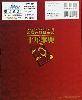 【非売品】ファイナルファンタジーXI 電撃の旅団缶バッジ 15周年 非売品】ファイナルファンタジーXI 電撃の旅団缶バッジ 15th