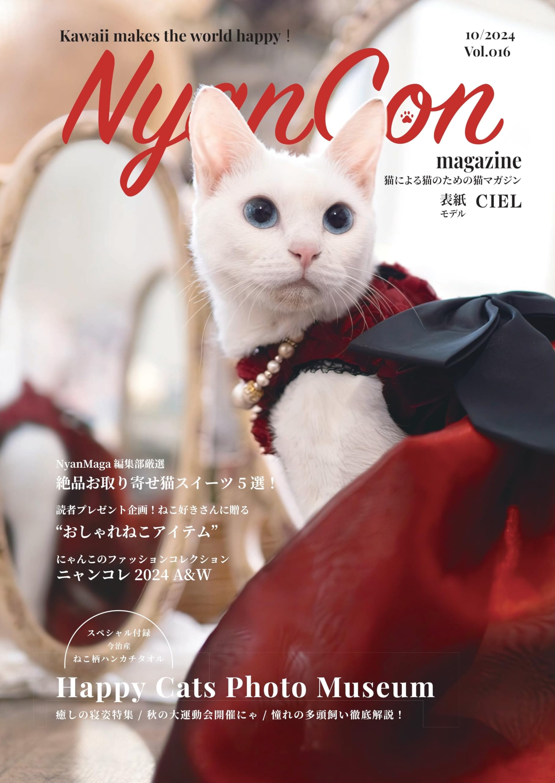 Amazon.co.jp: NyanCon magazine vol.016 2024秋号 : NyanCon magazine