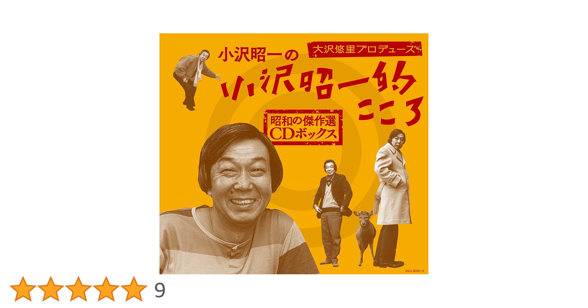 【中古】小沢昭一の小沢昭一的こころ大全集　CD 91+ep7y2rwL._UF350,350_QL80_.jpg