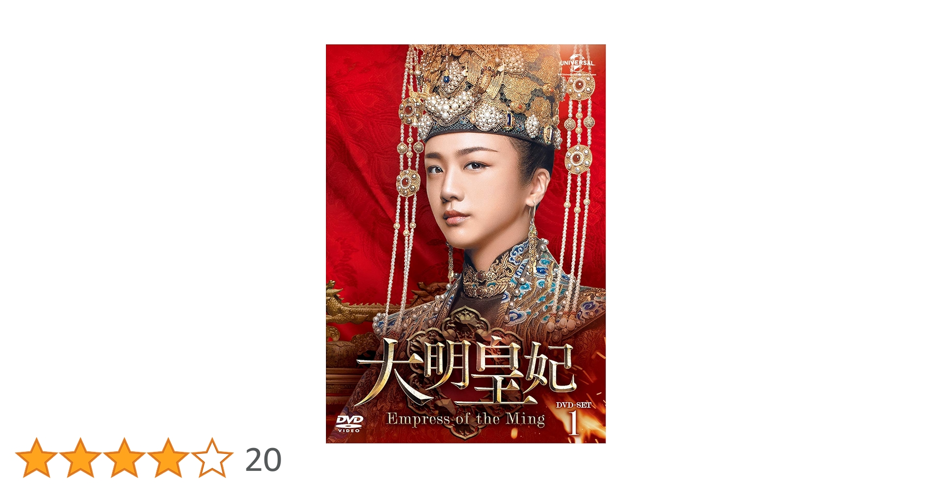 大明皇妃-Empress of the Ming- DVD 全39巻　全巻セット 大明皇妃 －Empress of the Ming－ | 宅配DVD