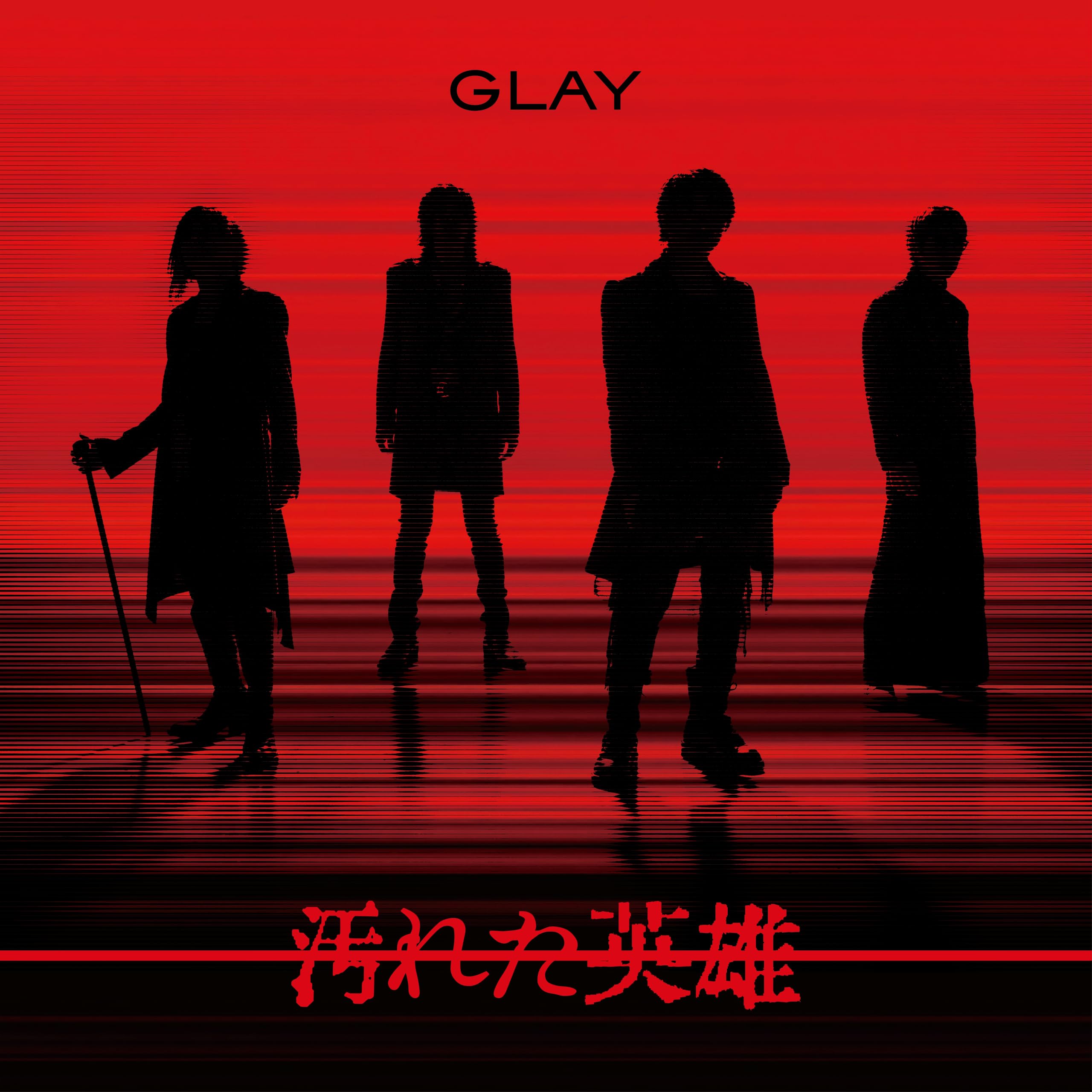 Amazon.co.jp: 汚れた英雄(CD+DVD) - GLAY(特典なし): ミュージック
