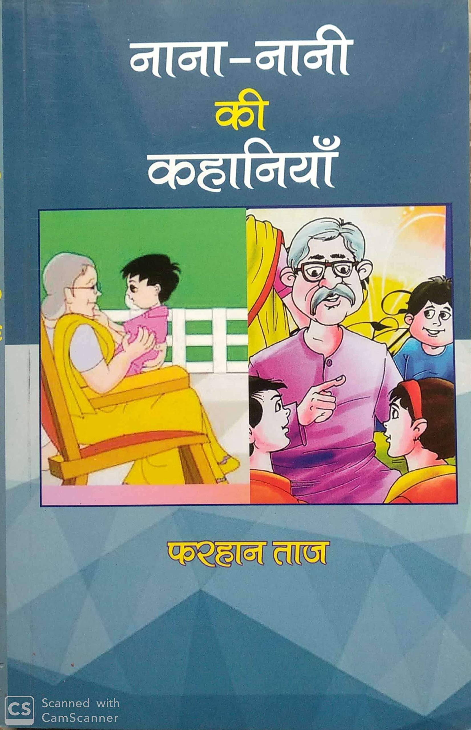 NANI KI KAHANIYAN (Hindi Edition)