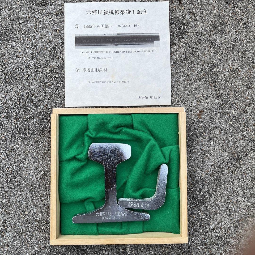 レール文鎮 Amazon.co.jp: 鉄道グッズ 双頭レール 文鎮 明治村 六郷川鉄橋