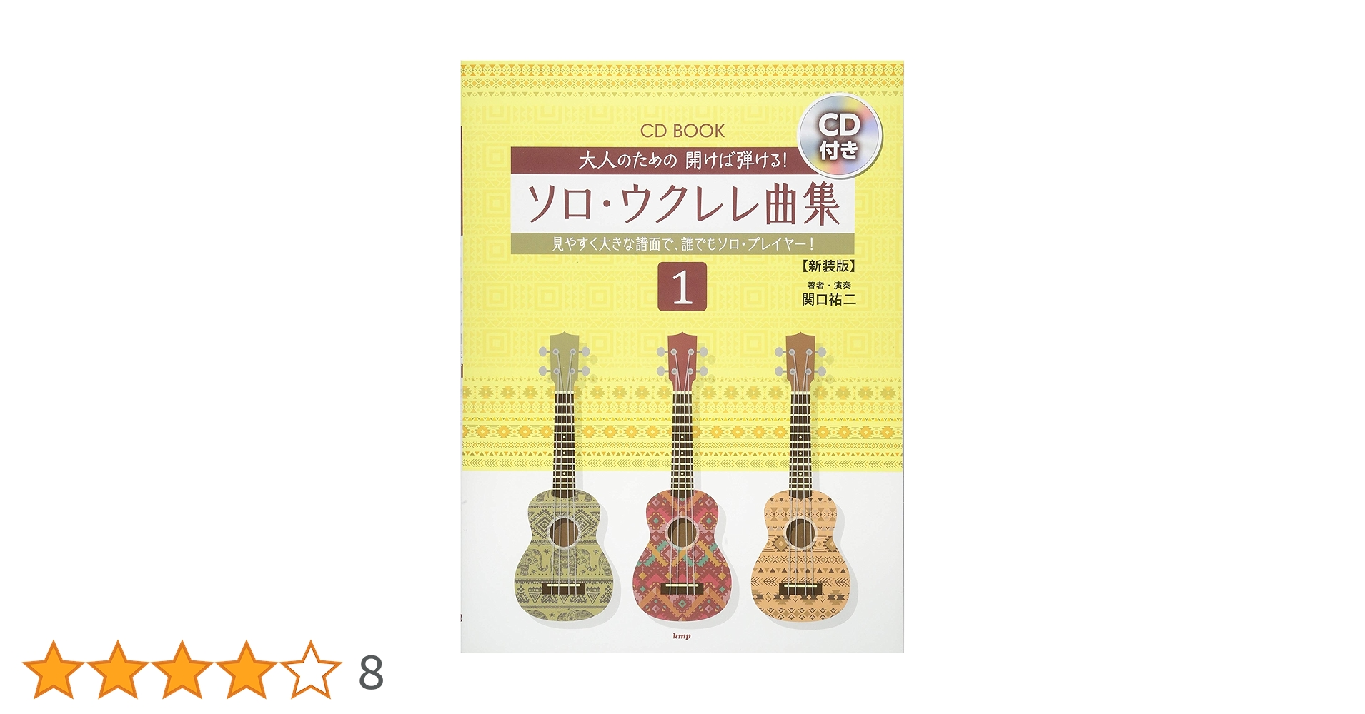 入門から名曲まで ウクレレ大全集 Amazon.co.jp: 入門から名曲まで ウクレレ大全集 : Japanese Books