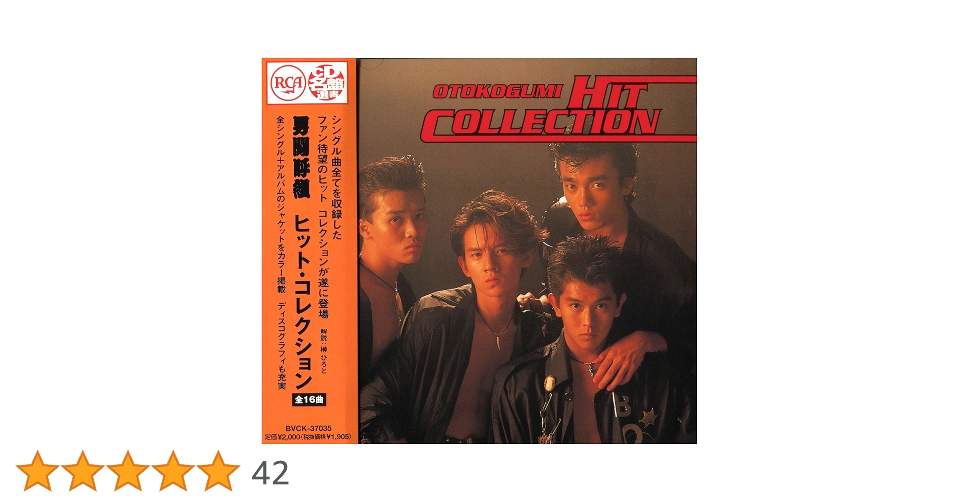 男闘呼組 CDアルバム　まとめ売り 男闘呼組 新品CD | ブックオフ公式オンラインストア