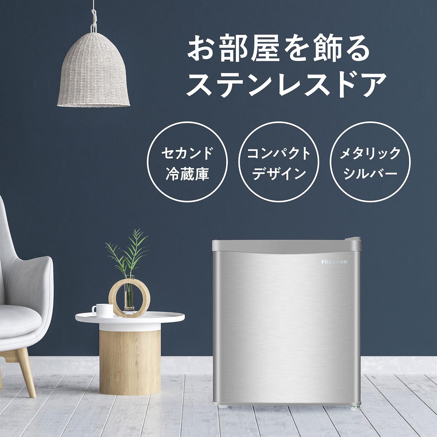 ハイセンス 小型 冷蔵庫 幅46.5cm 42L シルバー HR-A42JWS 1ドア 右開き ステンレスドア 静音