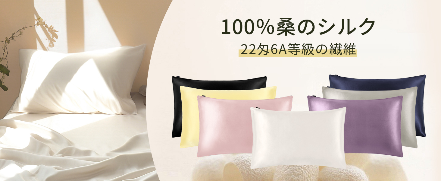 Amazon｜LILYSILK 枕カバー シルク枕カバー 35×55cm 22匁シルク100％枕