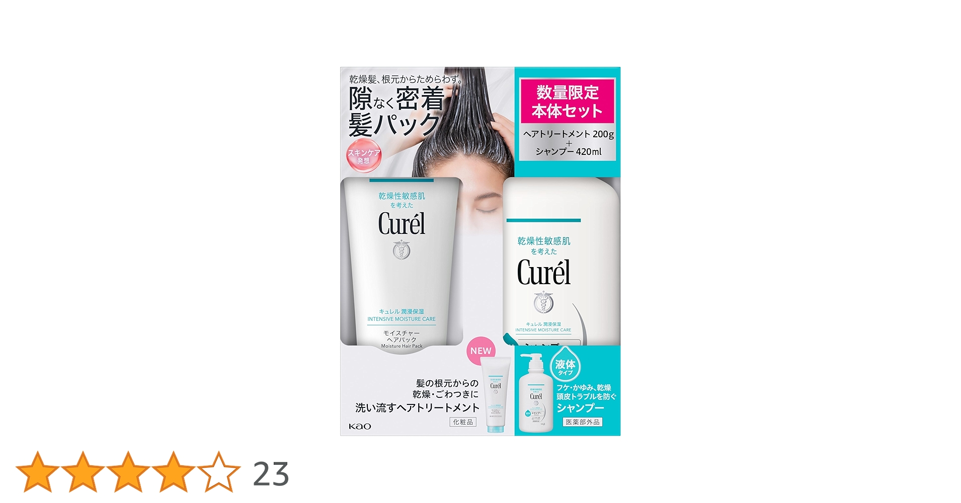 Amazon | キュレル シャンプー420ml＆モイスチャーヘアパック