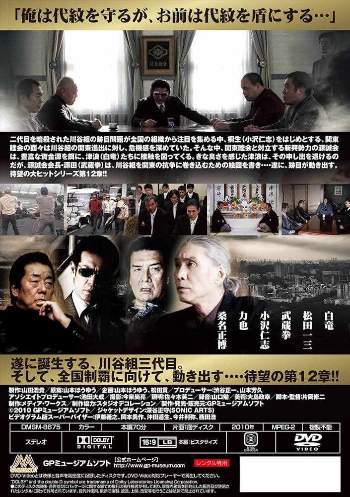 極道の紋章12 [DVD] wyw801m Amazon.co.jp: 極道の紋章12 [DVD] : 白竜 松田一三 武蔵拳 小沢