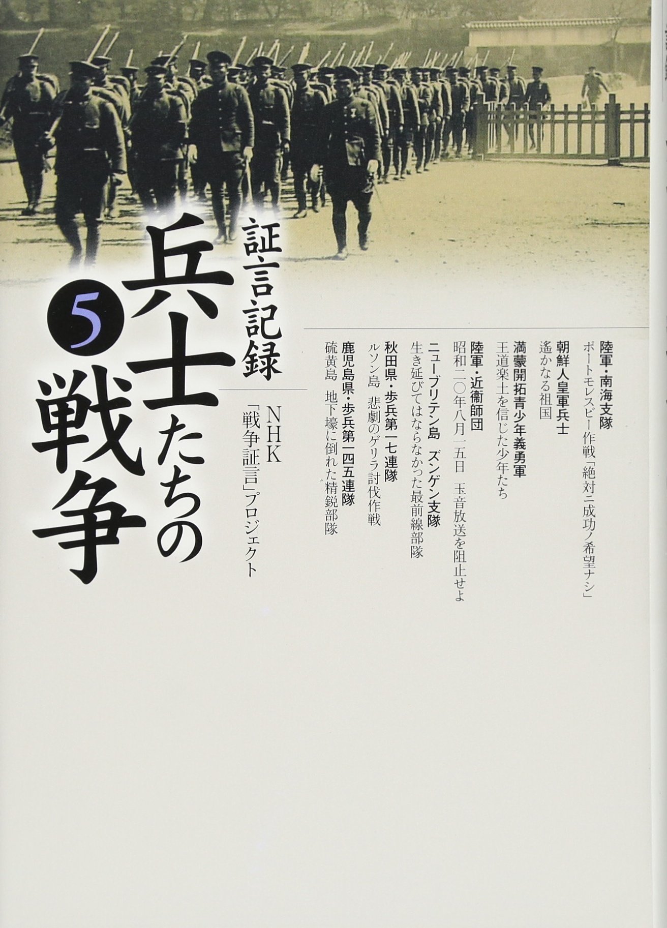シリーズ証言記録 兵士たちの戦争 DVD-BOX 全5枚セット Amazon.co.jp: シリーズ証言記録 兵士たちの戦争 DVD-BOX 全5枚