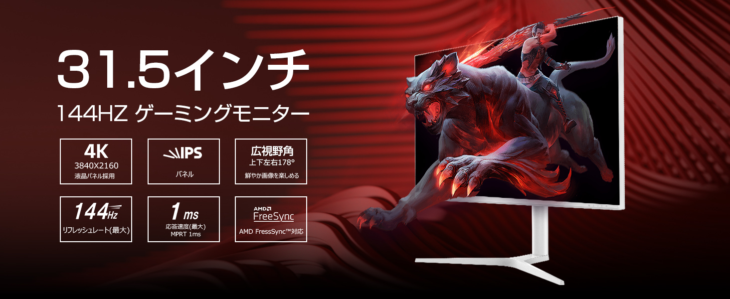 Amazon.co.jp: ASTEX 31.5V型 4K UHD ゲーミングモニター 144Hz 1ms