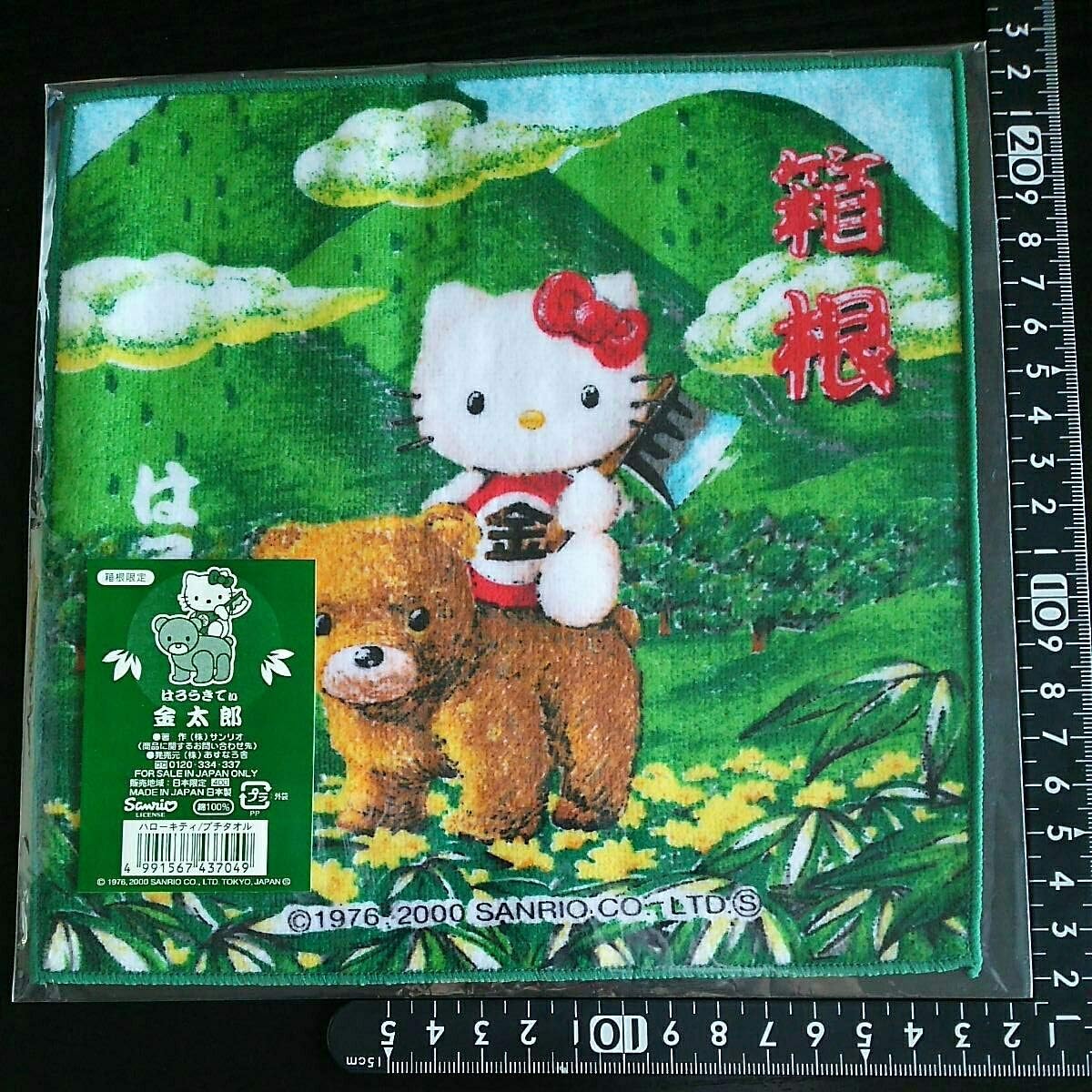 サンリオ フェイラー はぴだんぶい シュニール織ハンカチ キティ マイメロ