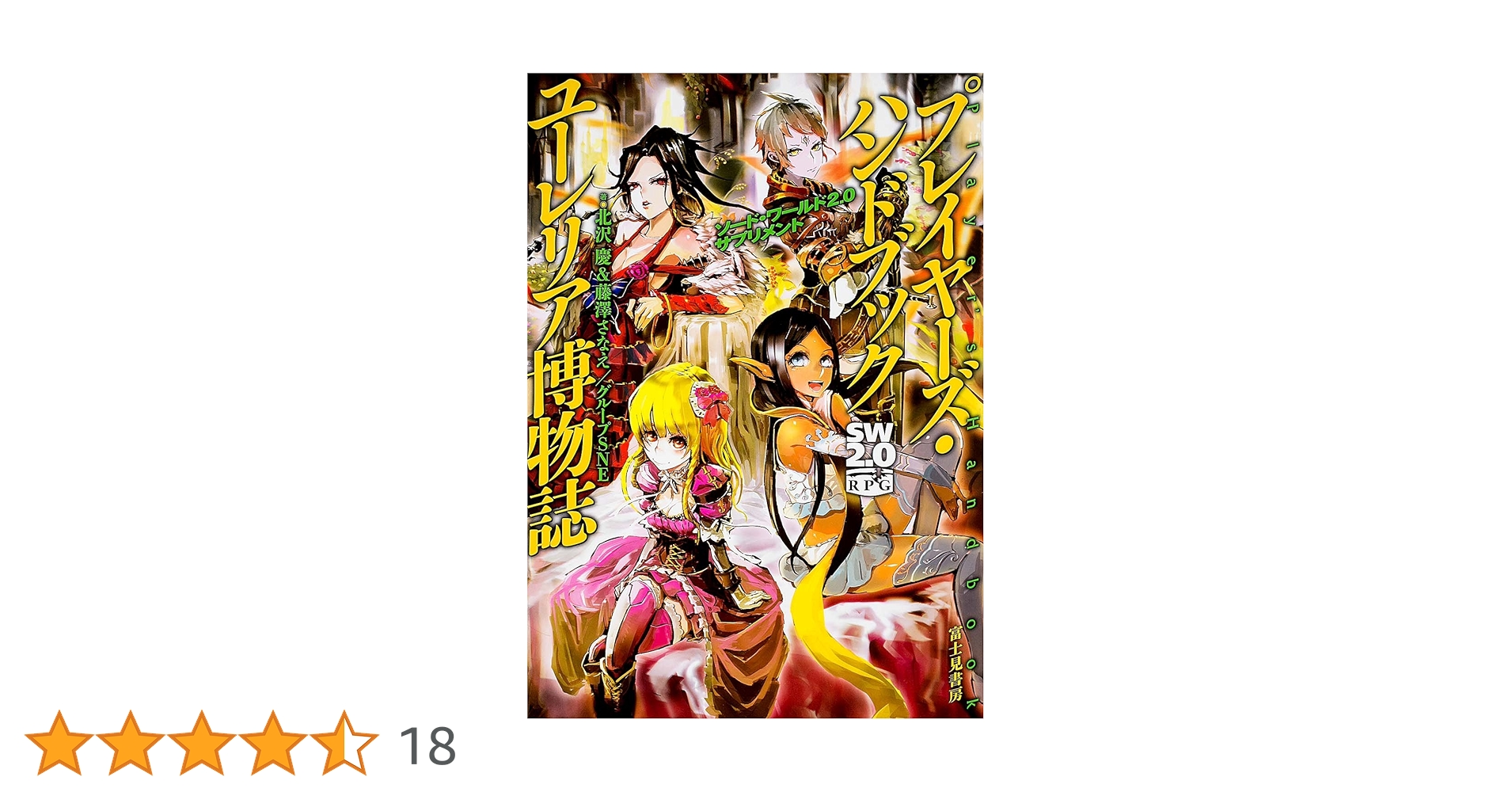 洋書コレクション - 多読　サスペンス・フィクションなど　29冊 Rドキュメント―陰謀サスペンス小説 (1976年) (ワニの本―海外