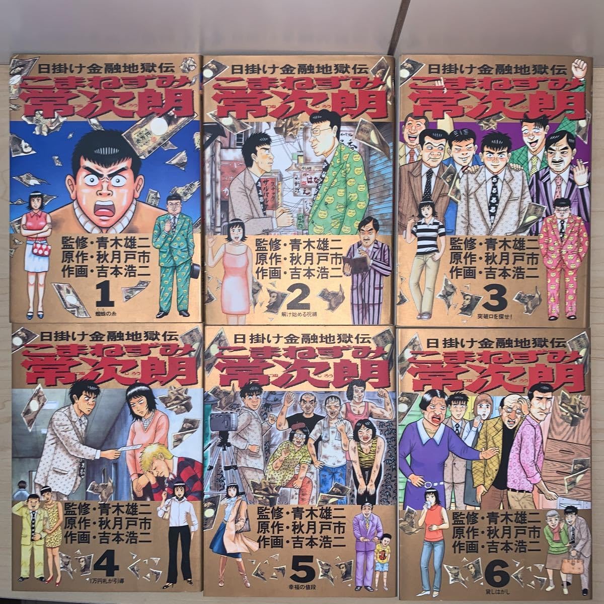こまねずみ常次朗全巻 吉本浩二 こまねずみ常次朗 コミック 1-9巻セット (こまねずみ常次朗―日
