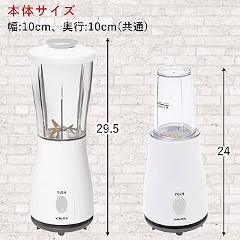 Amazon | [山善] ミキサー 最大400ml ミル付き 最大75ml ジューサー