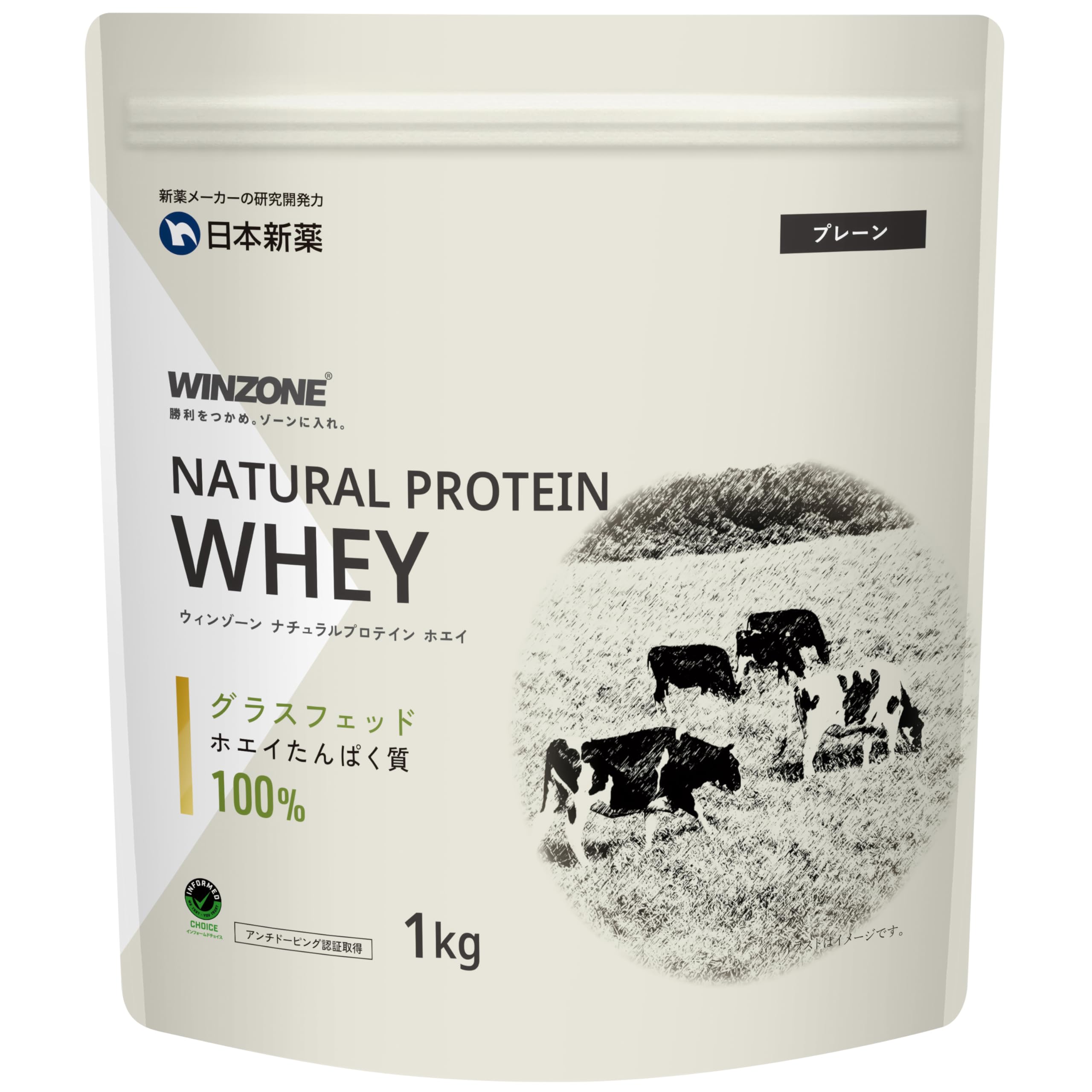 プロテイン WINZONE PROTEIN WHEY 日本新薬ヘルスケア公式ショップ｜WINZONE おなかにやさしいホエイ