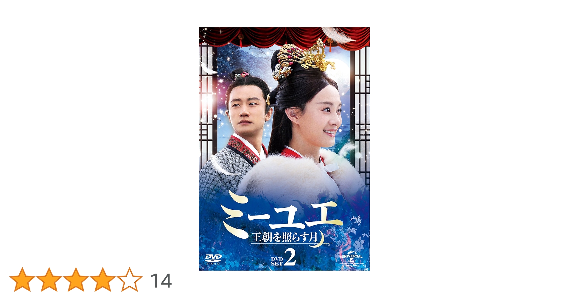 ミーユエ 王朝を照らす月 DVD全４２巻セット Amazon.co.jp: ミーユエ 王朝を照らす月 DVD-SET4 : スン・リー