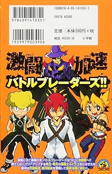 メタルファイトベイブレード 4 | 足立 たかふみ |本 | 通販 | Amazon