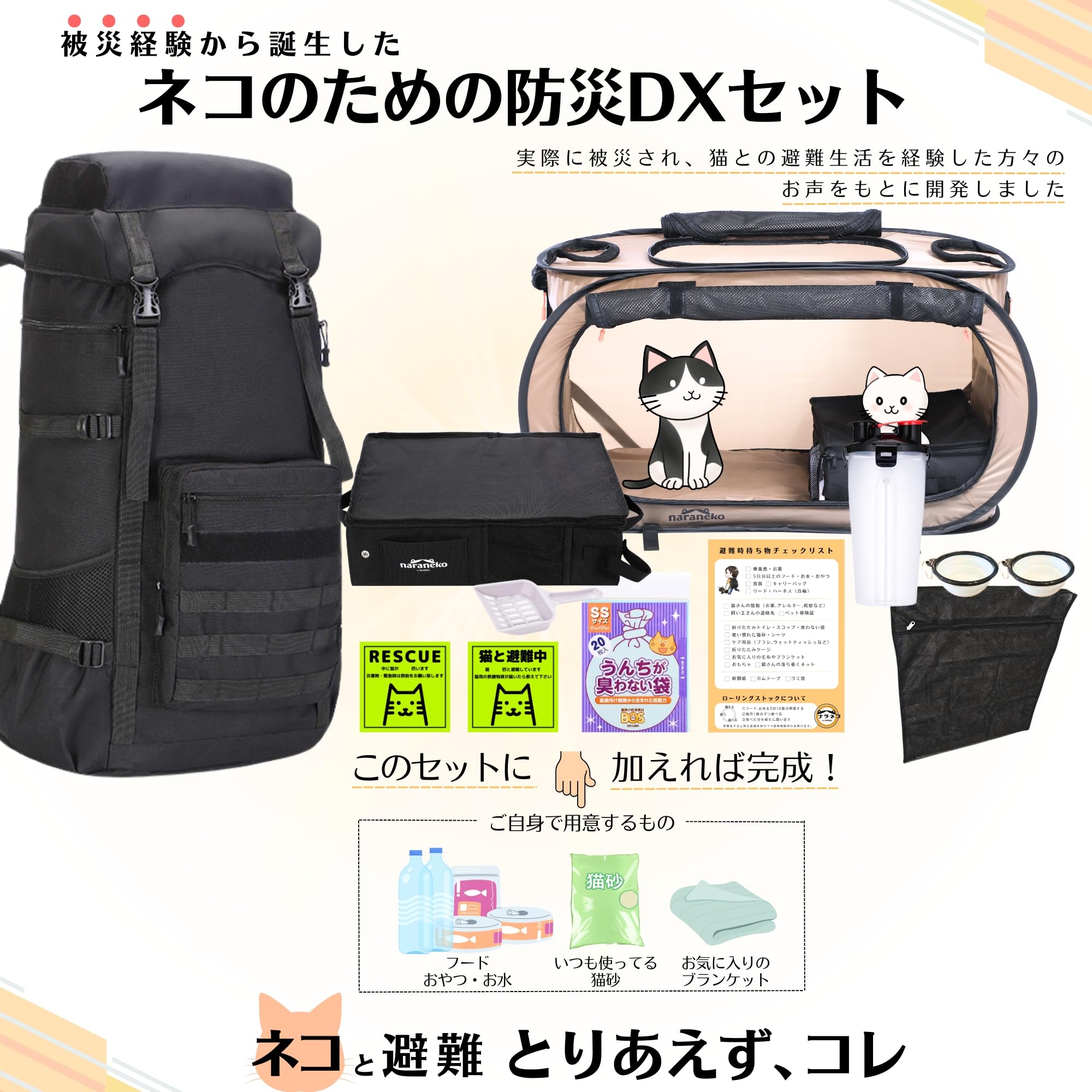 Amazon.co.jp: ネコのための防災DXセット -折りたたみケージ＆どこでも 