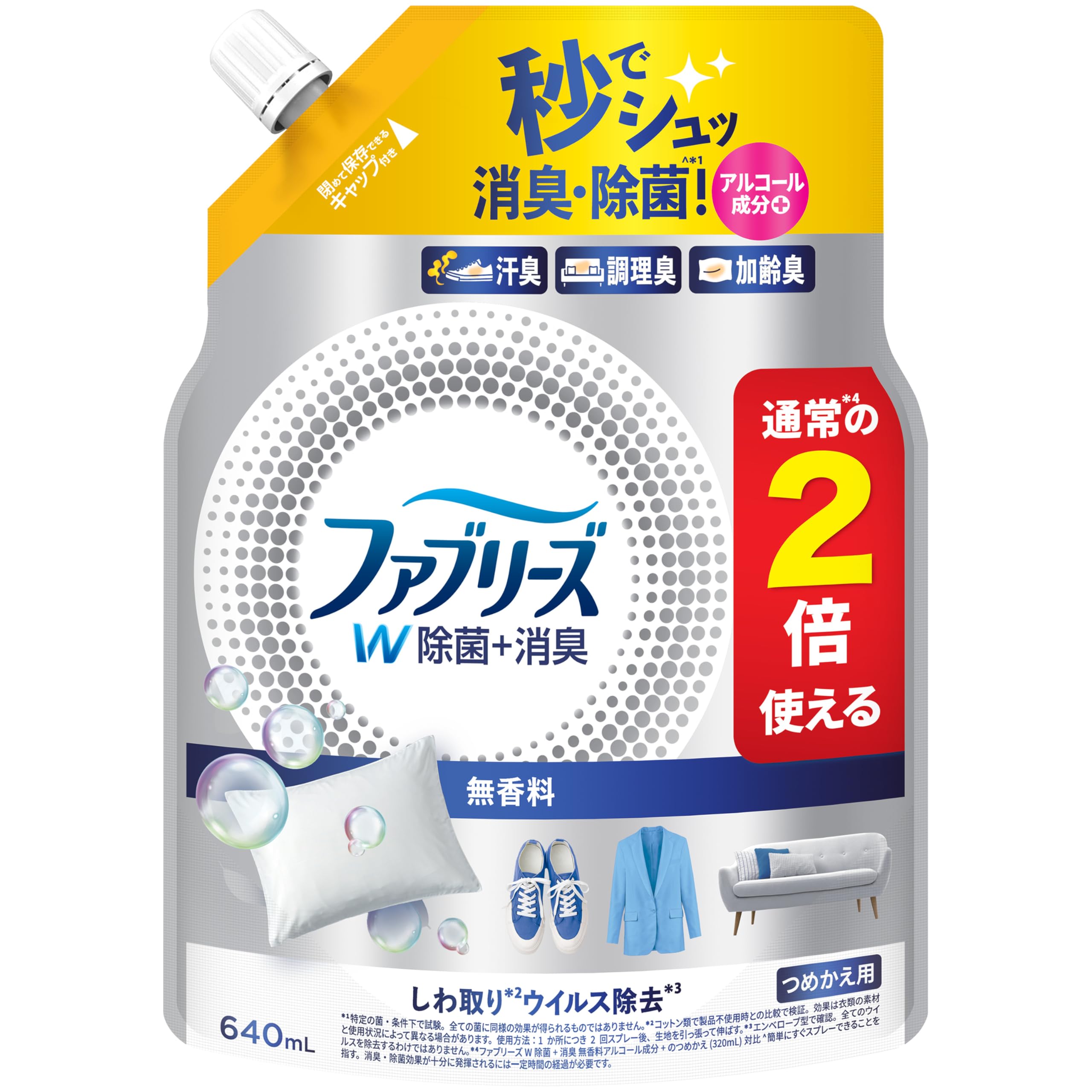 ファブリーズ W除菌+消臭スプレー 衣類・布製品用 無香料 アルコール成分配合…