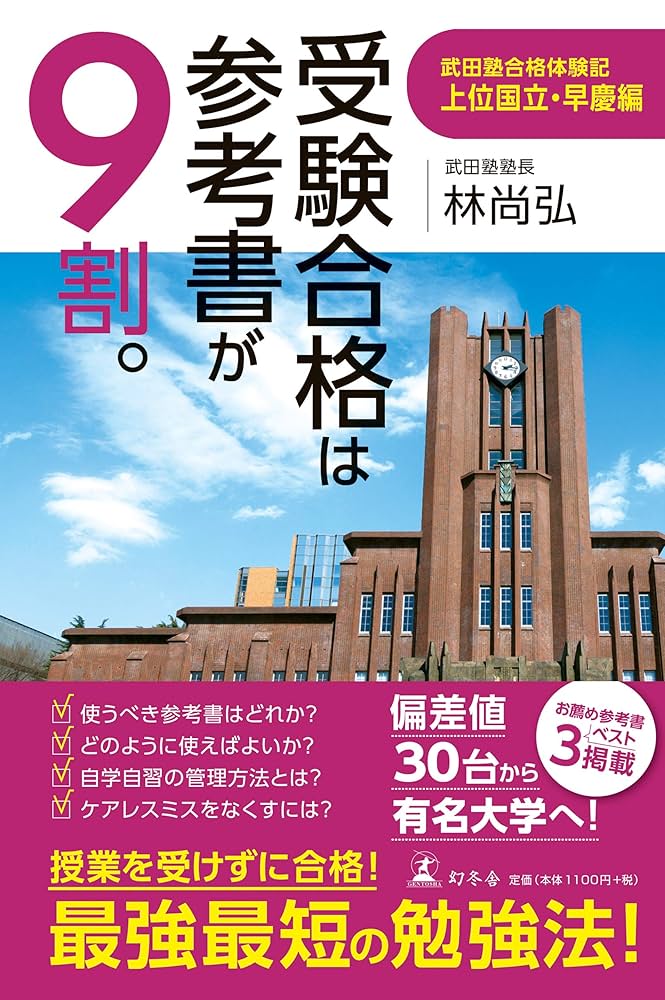 大学受験 参考書(これで国公立に合格！)